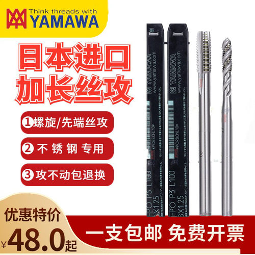 YAMAWA机用丝锥原装进口免费开票