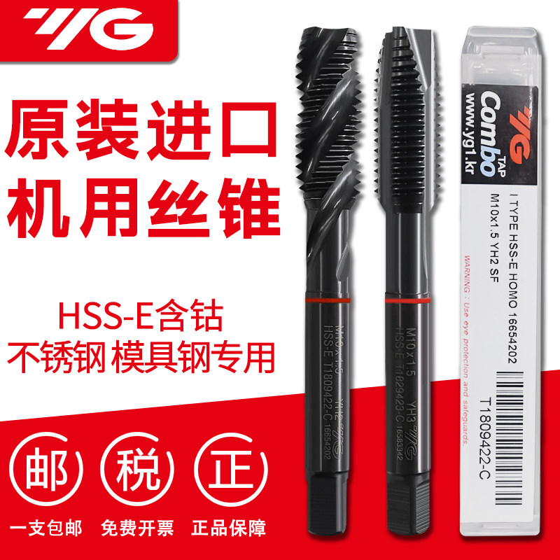 韩国进口YG螺旋先端丝锥假一罚十