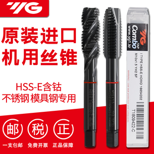 韩国进口YG养志园Combo不锈钢专用丝锥含钴螺旋先端机用丝攻红圈