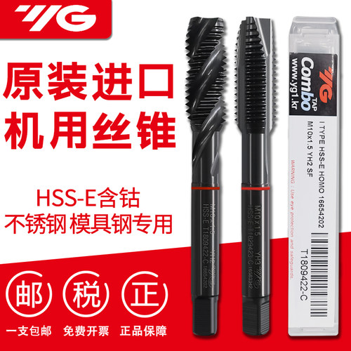 韩国进口YG螺旋先端丝锥假一罚十