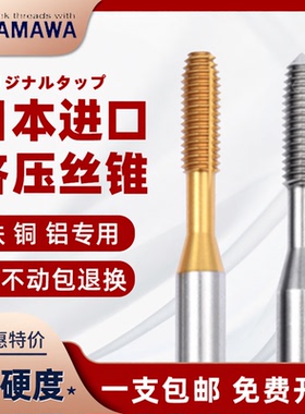 日本本进口YAMAWA牙套挤压丝攻铝用ST挤压丝锥M2M3M4M5M6M8M10M14