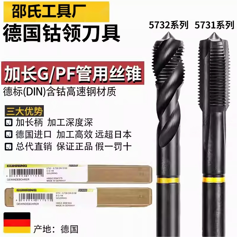 德国钴领加长管螺纹丝锥假一赔十