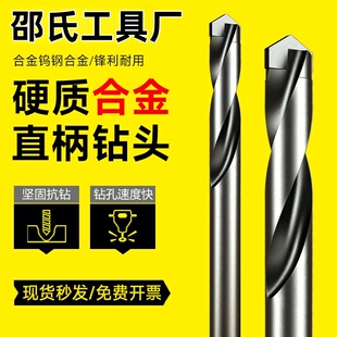 邵氏直镶合金钨钢硬质合金钻头直柄麻花钻头瓷砖弹簧钢角铸铁小柄
