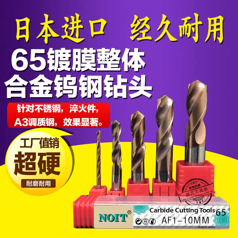 麻花钻邵氏厂家直销超硬涂层钨钢