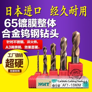 日本65度整体硬质合金钨钢古铜色涂层钻头超硬麻花钻Φ4.5 6.4mm