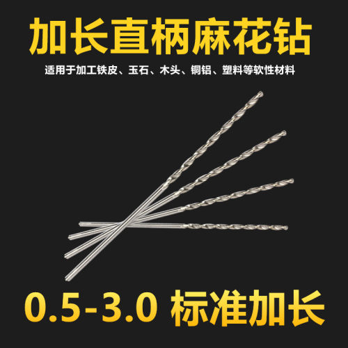 邵氏直柄加长麻花钻厂家直销耐用