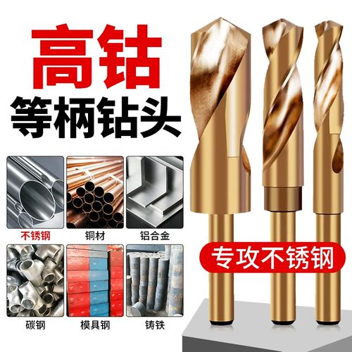 邵氏含钴等柄麻花钻木工金属