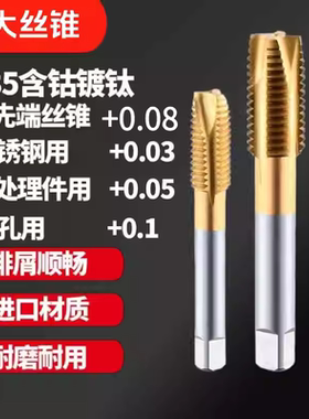 M35含钴镀钛加大先端丝锥M10M12M14M20X1X1.25X1.5+0.03+0.05+0.1