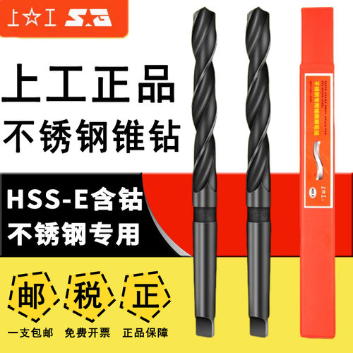 上工不锈钢锥柄麻花钻假一赔十