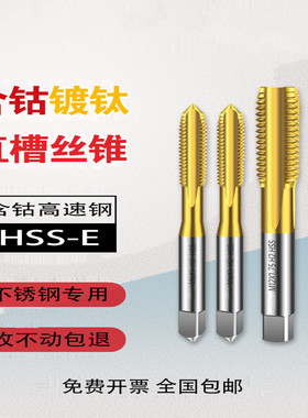 M35含钴镀钛直槽机用丝锥不锈钢专用丝攻M0.8M0.9M1-M1.9 M2m8M36