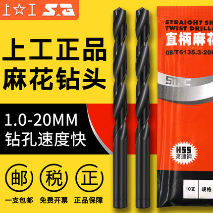 上工钻头直柄麻花钻高速钢手电钻超硬合金钻头打孔钻花0.2-20MM