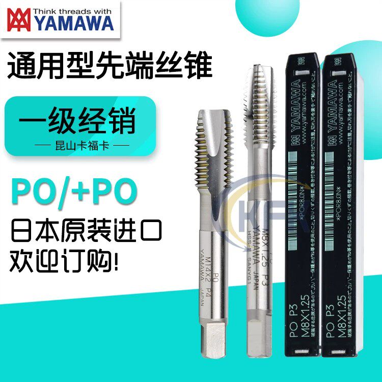 日本YAMAWA先端机用丝锥铜铝