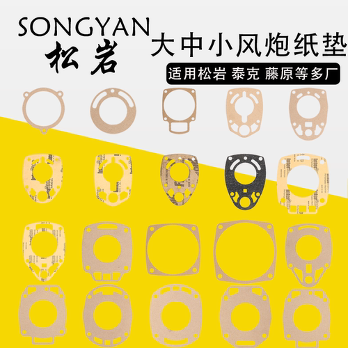 松岩赤火风炮原厂大中小前后垫