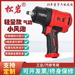 松岩工业级小风炮大扭力气动扳手强力型气动工具迷你风炮汽修工具