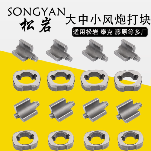松岩赤火风炮原厂配件型号齐全