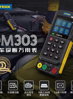 偶然DM303多功能汽车诊断仪数字万用表示波器拍单送万用表一台