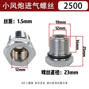 松岩风炮配件大中小风炮进气螺母进气螺丝接头气动扳手工具配件