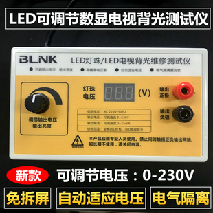 液晶电视LED背光测试仪 LED灯管灯条灯珠维修光源快速检测工具