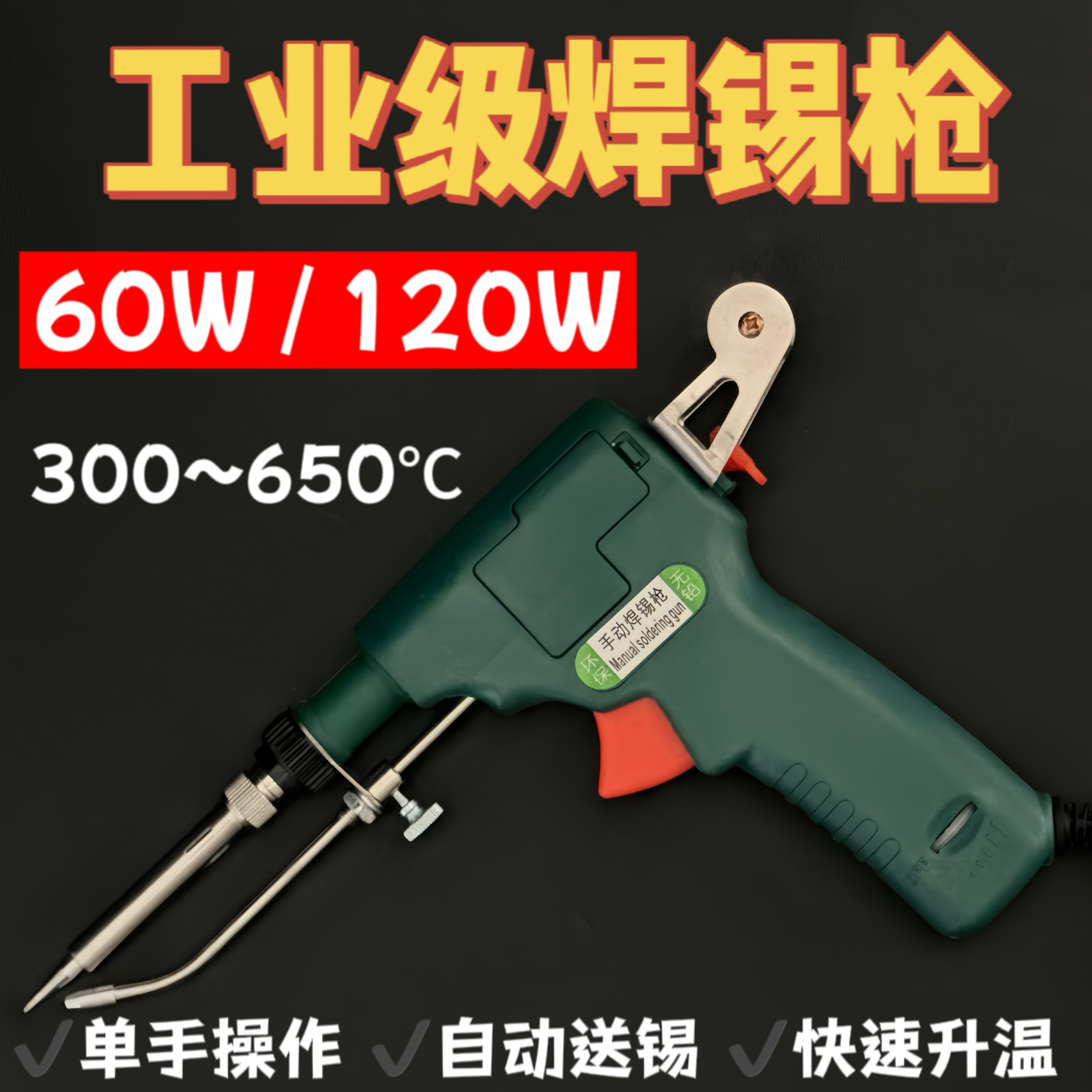 内热式手动焊锡枪80w自动送锡洛铁枪式焊锡机焊枪恒温可调温控温