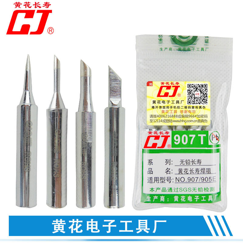 黄花内热式907/905E通用烙铁头 圆尖3C马蹄刀头环保烙铁头包邮