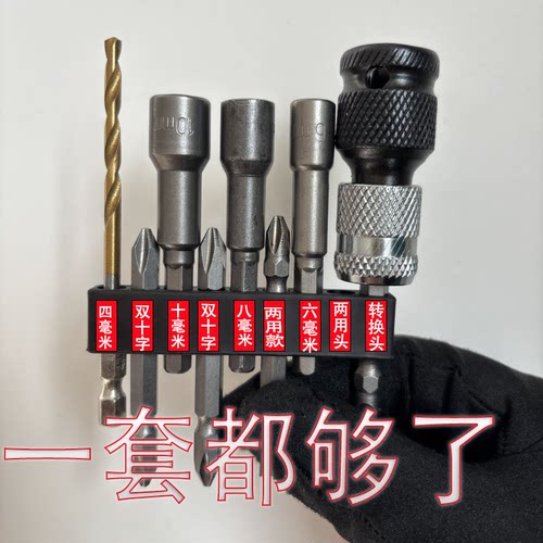 自攻丝内六角8mm套筒转换头