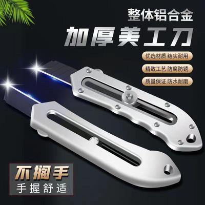 铝合金美工刀壁纸刀裁纸刀重型美工刀刀架18mm开箱刀工业用美工刀