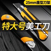 美工刀25mm加宽加厚0.7mm包胶旋钮款 重型工业用壁纸刀架加大美缝
