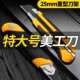 美工刀25mm加宽加厚0.7mm包胶旋钮款 重型工业用壁纸刀架加大美缝