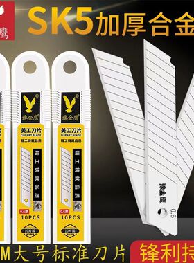 豫金鹰美工刀片大号18mm宽加厚0.6mm黑色刀片0.5mm壁纸刀裁纸