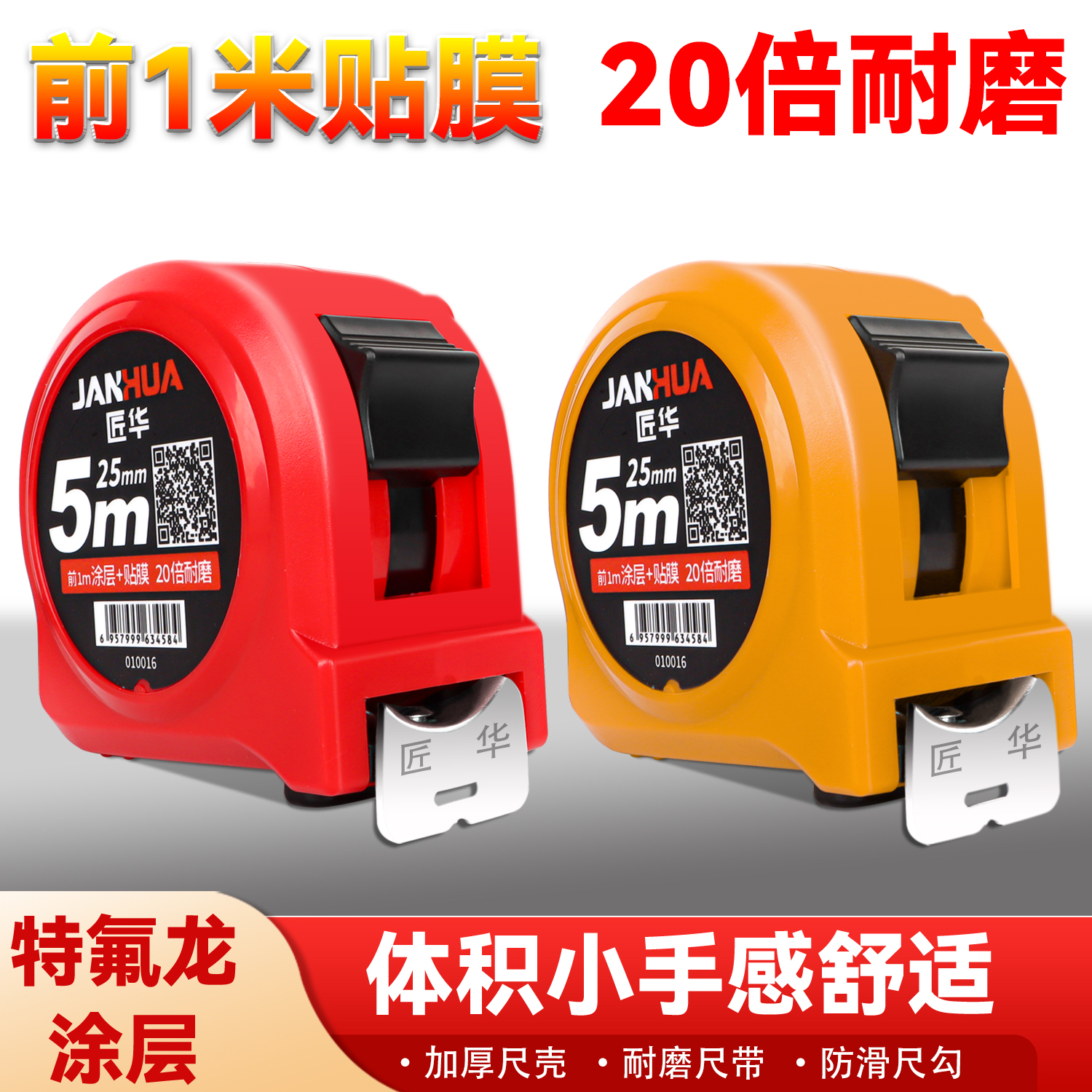 匠华卷尺高精度贴膜卷尺