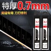 鑫刀美工刀片壁纸刀片裁纸片0.7厚裁剪刀片美缝刀片加厚黑刀片