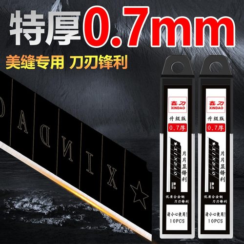 浙林鸟刀片加厚0.7mm黑钢