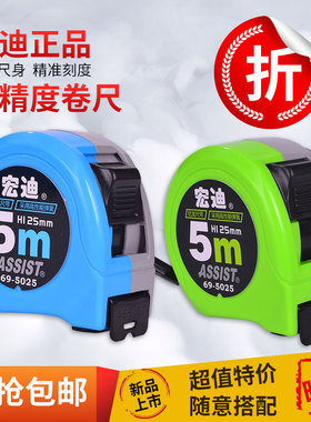 ASSIST宏迪卷尺5米高精度尺子钢卷尺公制加厚高精度耐摔耐磨正品