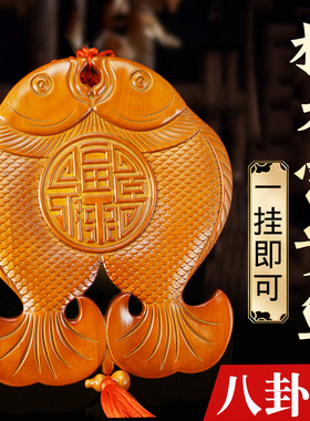 桃木富贵鱼双鱼挂件大门对后门