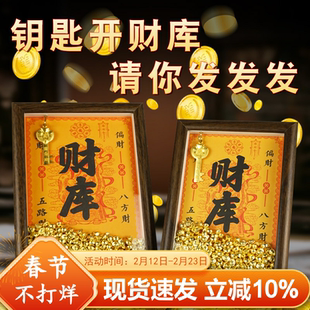 开财补库相框摆件开金库财库金钥匙办公室工位十二生肖装饰摆台