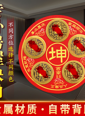 五帝钱补角贴房屋缺角补角牌