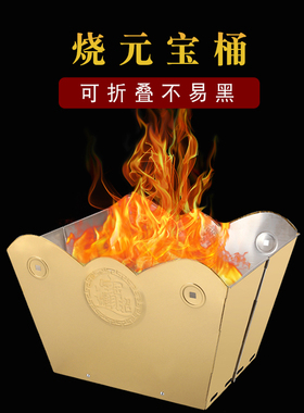烧纸桶可折叠不锈钢家用元宝