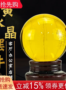 黄色水晶球摆件白紫红透明圆球乔迁新居家居客厅办公室店铺开业