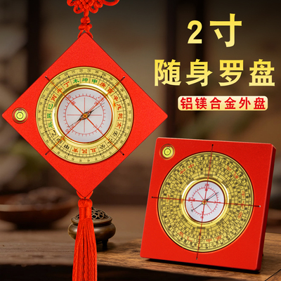 2寸合金罗盘高精度专业随身指南