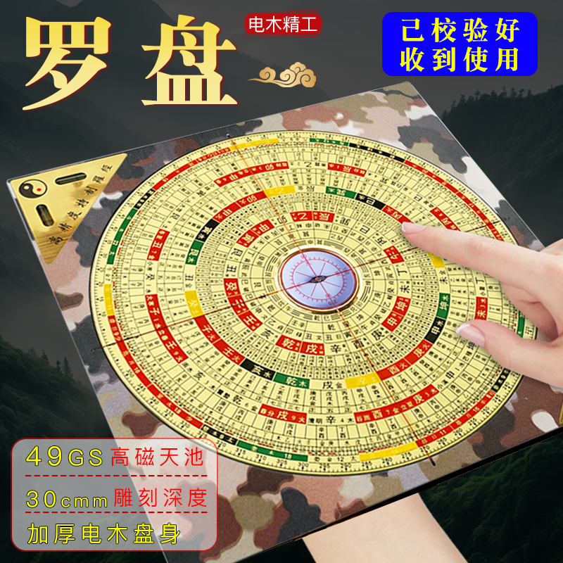 三合罗盘高精度专业高级综合盘