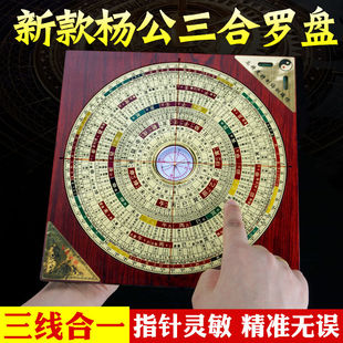 杨公三合罗盘高精度专业八卦地质高级三合罗盘黄铜随身指南针摆件