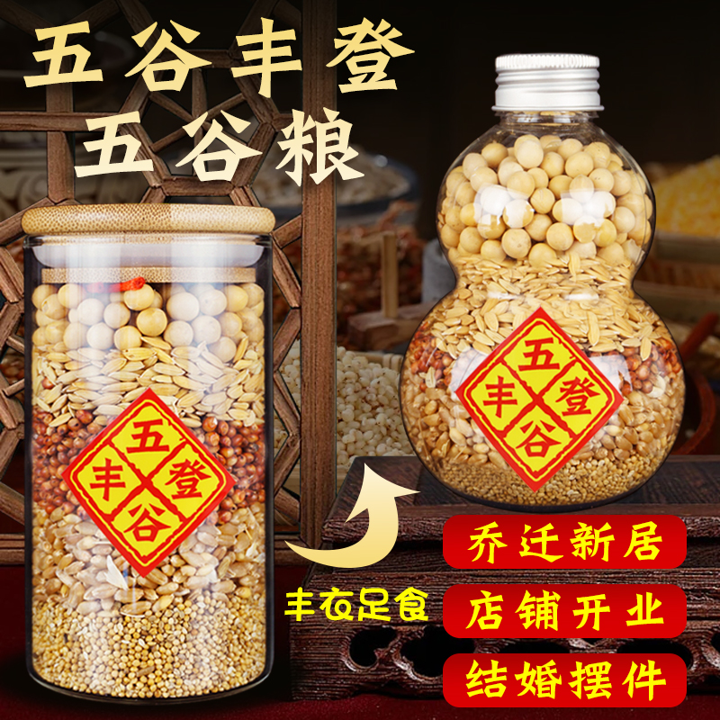 五谷丰登杂粮摆件五色粮