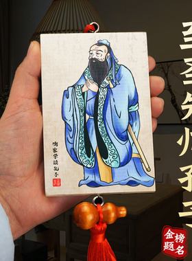 孔子画像挂画至圣先师孔夫子像