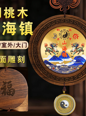 胡桃木山海镇挂件麒麟八卦凸镜