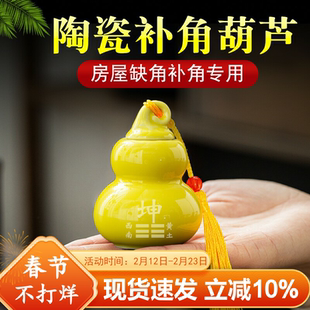 房屋缺角补角葫芦西南坤卦补角牌西北角乾卦兑震巽艮坎离陶瓷摆件