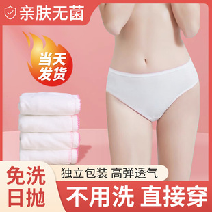 批发 独立装 一次性内裤 棉柔免洗户外用品孕妇产后月子便携无菌内裤