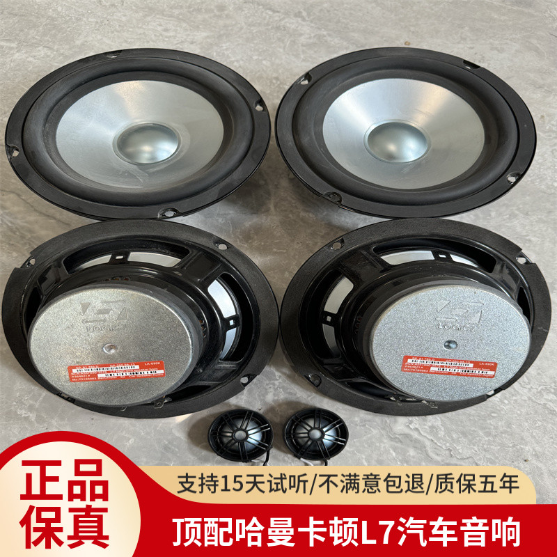 哈曼卡顿L7汽车音质提升6-8倍