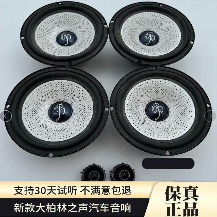 新款大柏林之声提升6-8倍音效