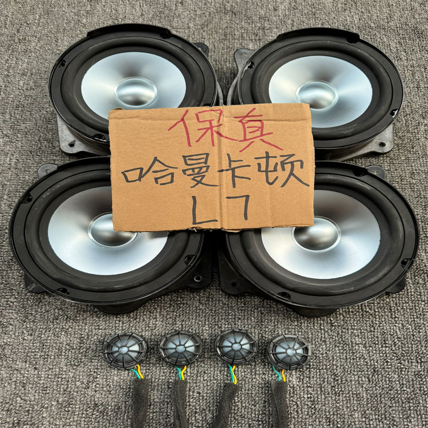 哈曼卡顿L7汽车音响提升6-8倍