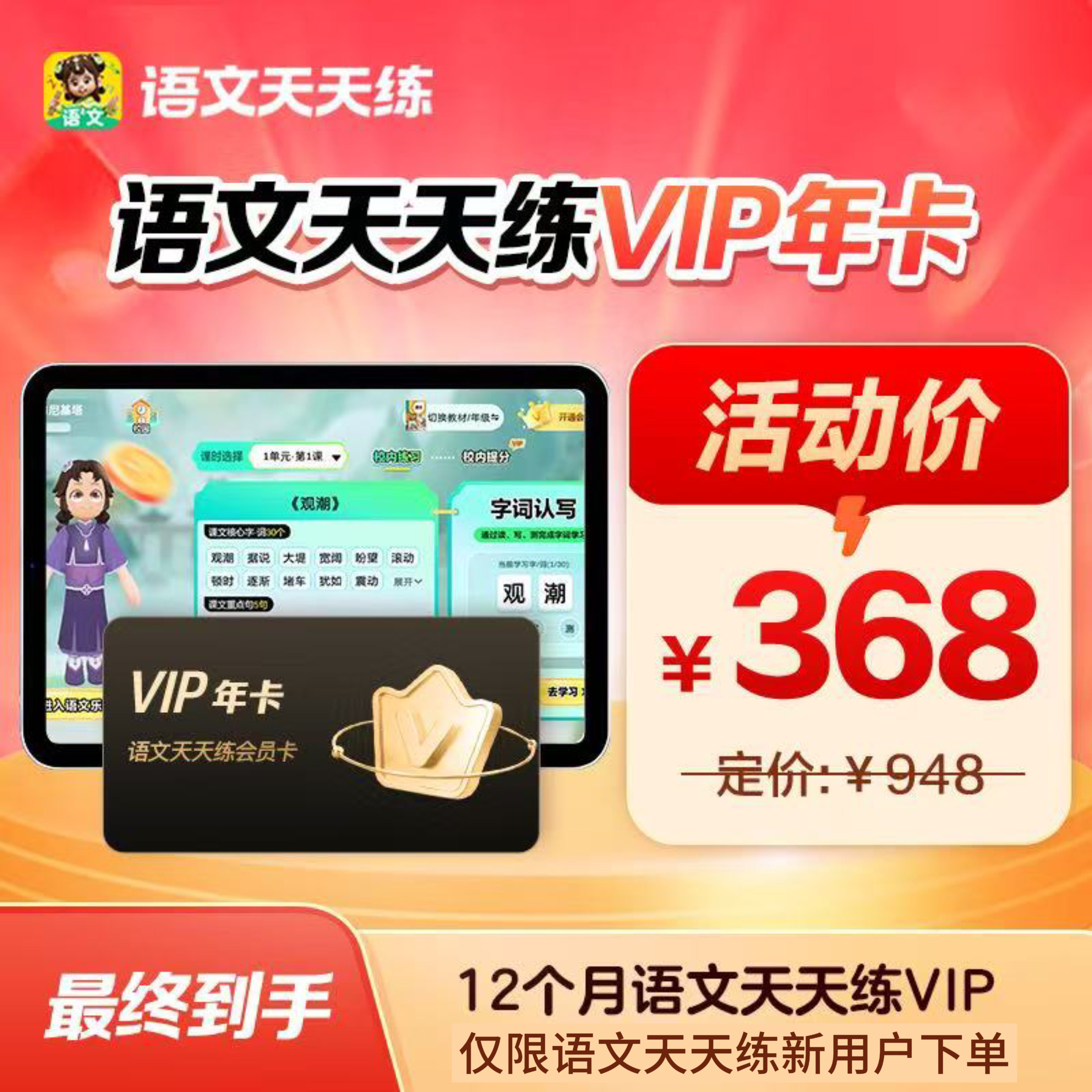 学而思语文天天练会员VIP周卡 15个月 新课标同步学思维 百科拓展图片